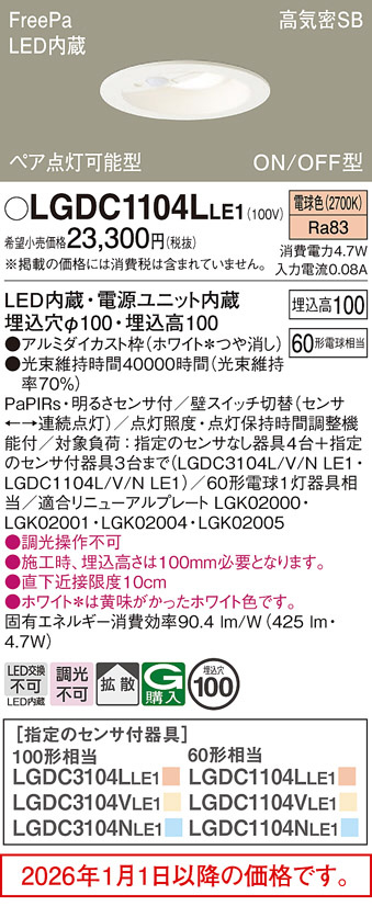 LGDC1104LLE1(パナソニック) 商品詳細 ～ 照明器具・換気扇他、電設