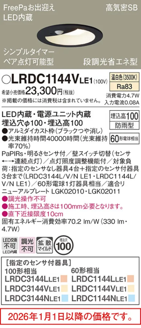 LRDC1144VLE1