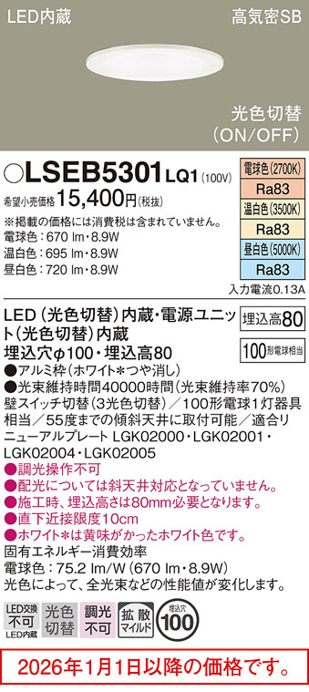 LSEB5301LQ1