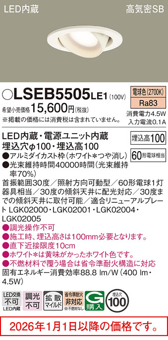 LSEB5505LE1