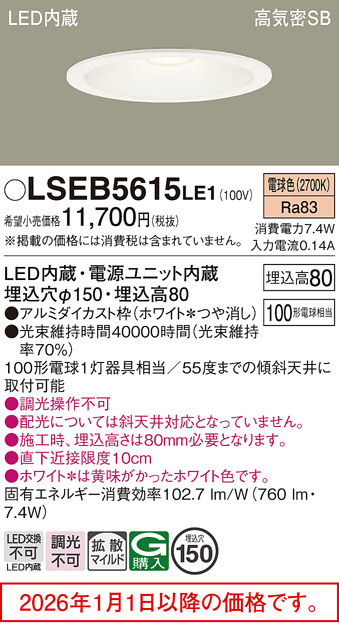 LSEB5615LE1