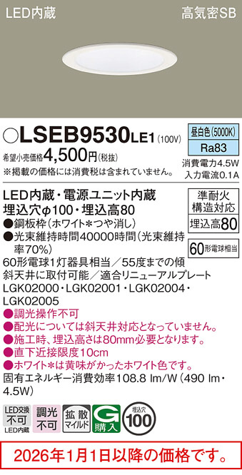 【28個セット】Panasonic LSEB9530LE1 ダウンライト LSEB9530LE1(パナソニック) 商品詳細 ～ 照明器具・換気扇他、電設資材