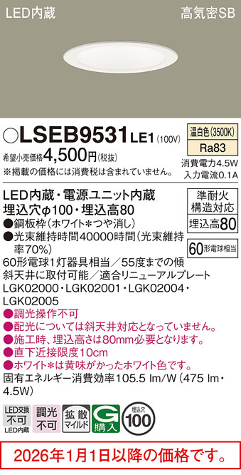 空*ん様 Panasonic LSEB 9531LE1・9532LE1 10個セ LSEB9531LE1(パナソニック) 商品詳細 ～ 照明器具・換気扇他、電設資材