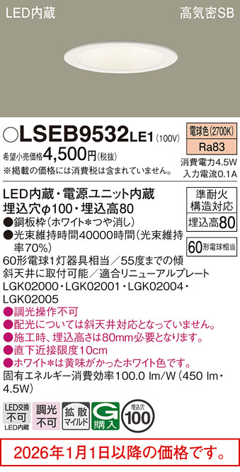 ※ 20個バラ売対応可　Panasonic ダウンライト　LSEB9532LE1 楽天市場】LSEB9532LE1 ダウンライト 60形 【電球色】 拡散白枠 天井埋