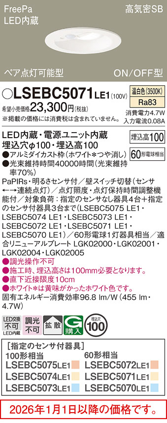 LSEBC5071LE1(パナソニック) 商品詳細 ～ 照明器具・換気扇他、電設