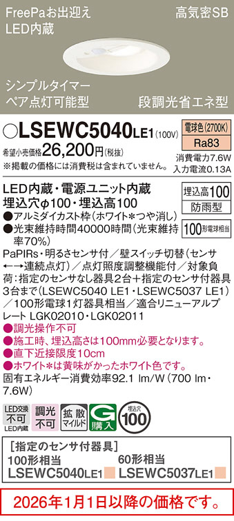 LSEWC5040LE1