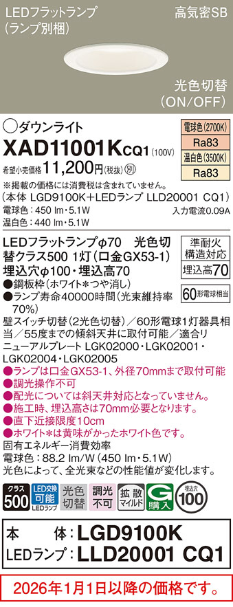 XAD11001KCQ1