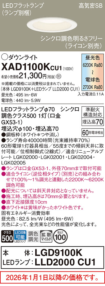 XAD1100KCU1