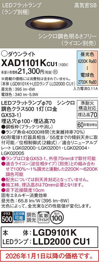 XAD1101KCU1