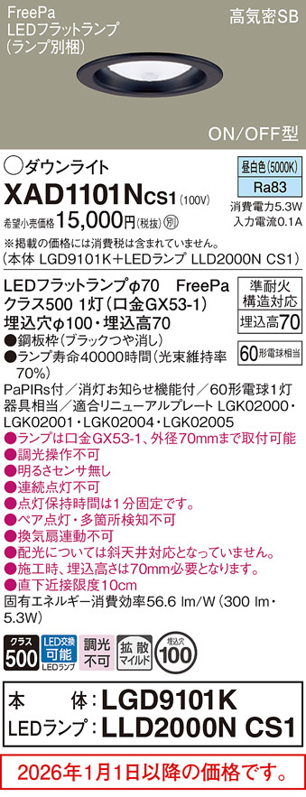 XAD1101NCS1