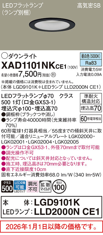 XAD1101NKCE1