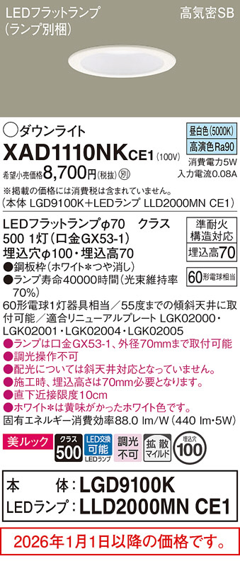 XAD1110NKCE1