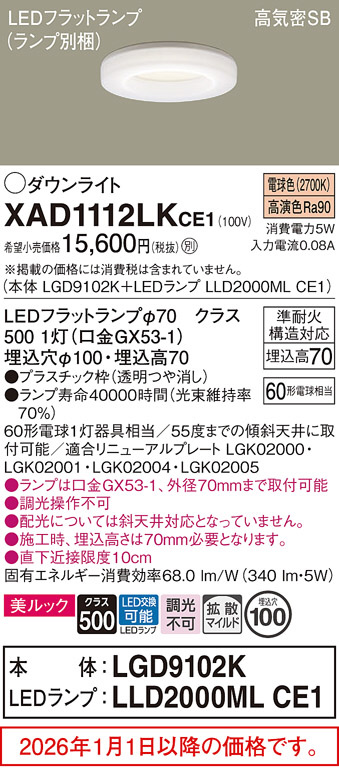 XAD1112LKCE1
