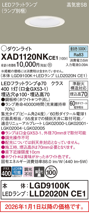 XAD1120NKCE1