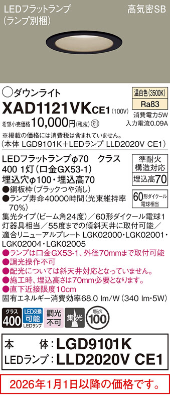 XAD1121VKCE1