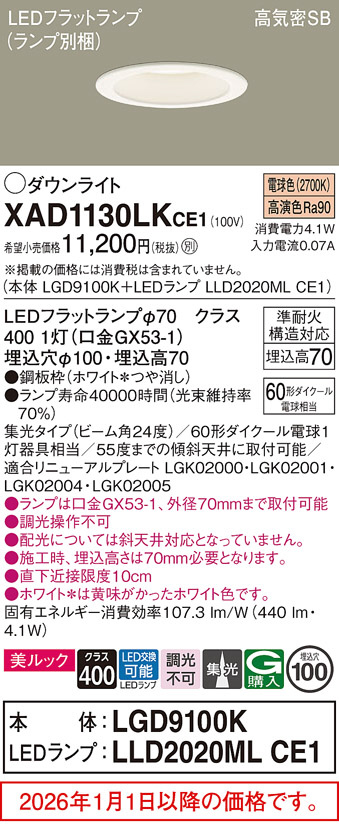 XAD1130LKCE1