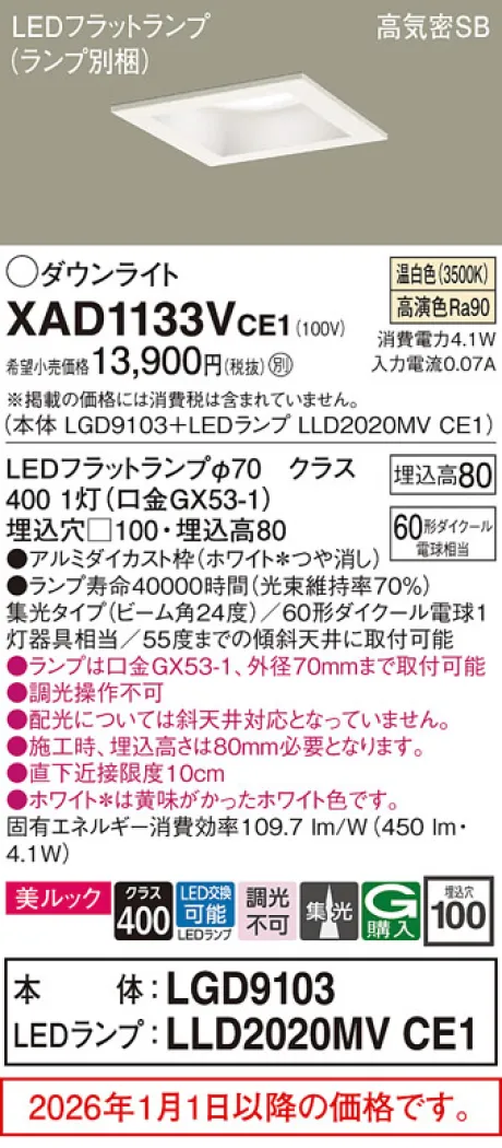 XAD1133VCE1