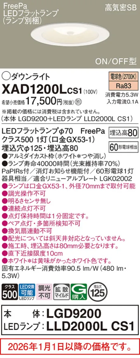 XAD1200LCS1