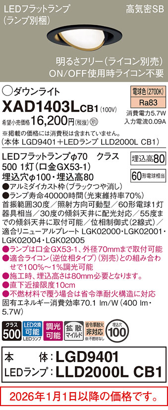 XAD1403LCB1