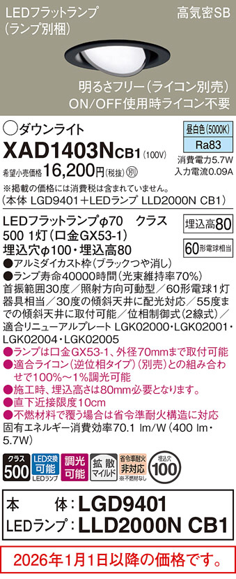 XAD1403NCB1