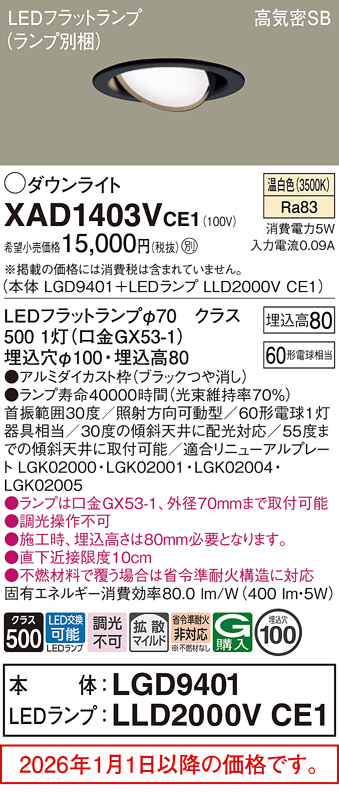XAD1403VCE1