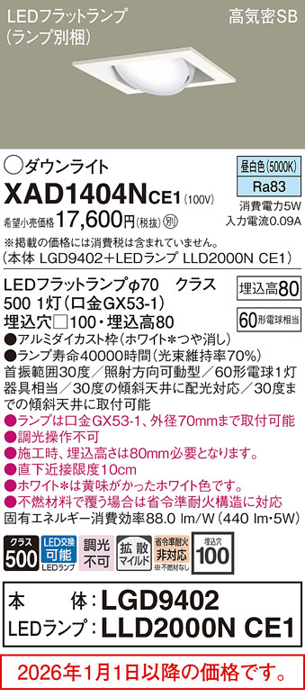 XAD1404NCE1