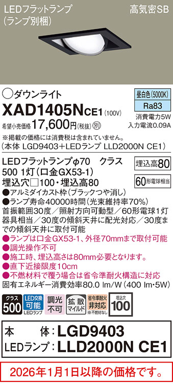 XAD1405NCE1