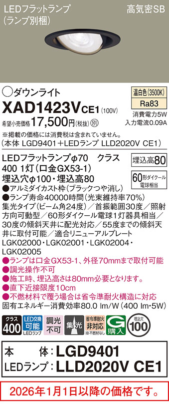 XAD1423VCE1
