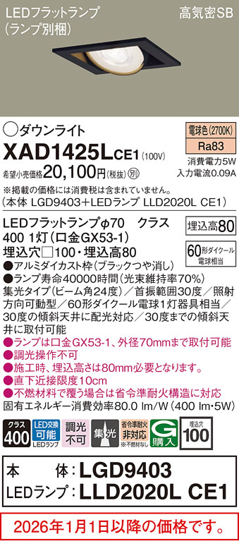 XAD1425LCE1