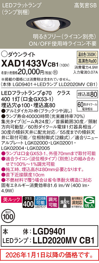 XAD1433VCB1