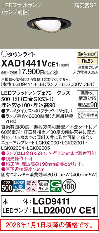XAD1441VCE1