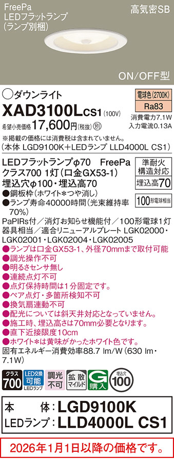XAD3100LCS1