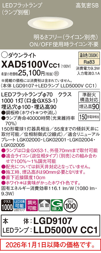 XAD5100VCC1