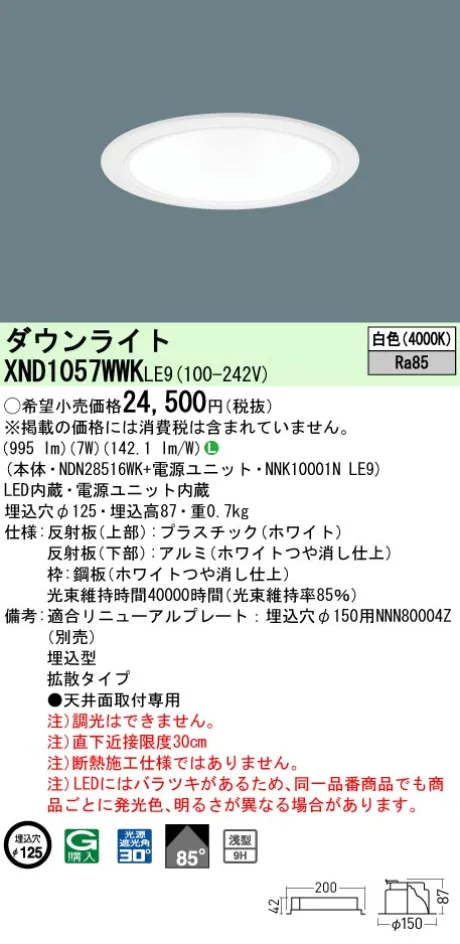 XND1057WW...