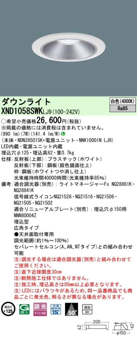 XND1058SW...
