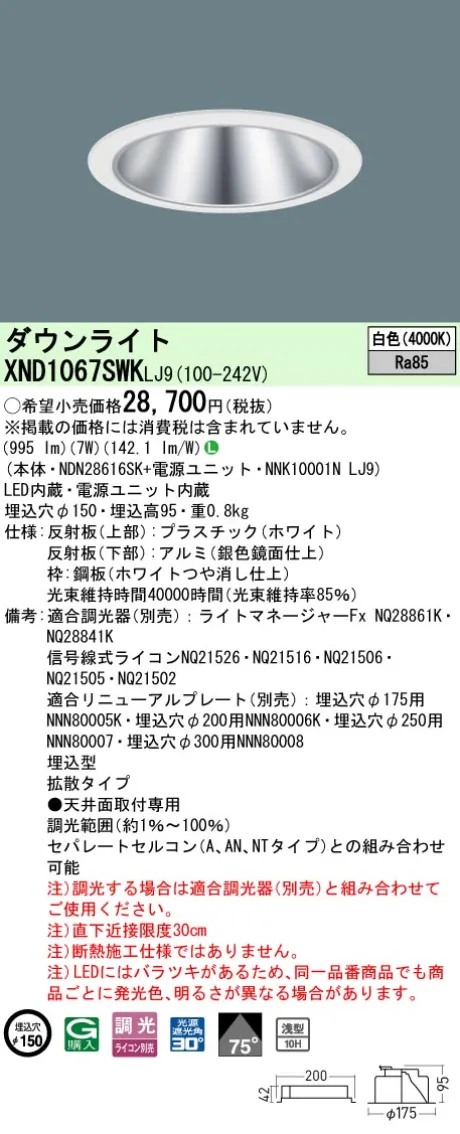 XND1067SW...