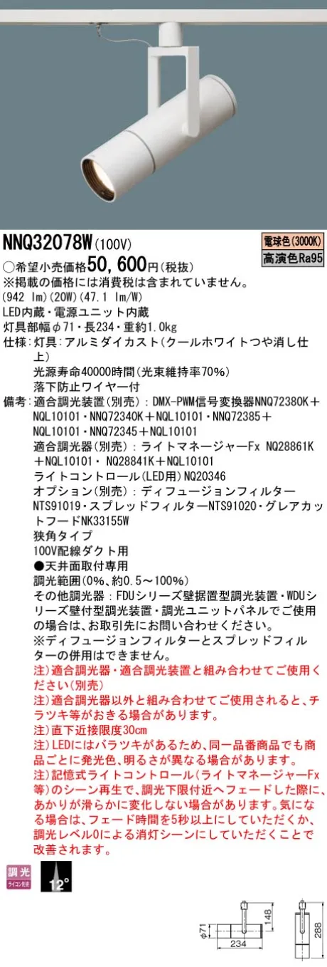 NNQ32078W