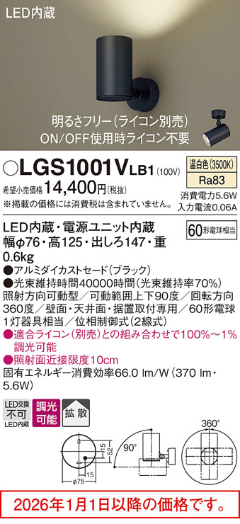 LGS1001VLB1
