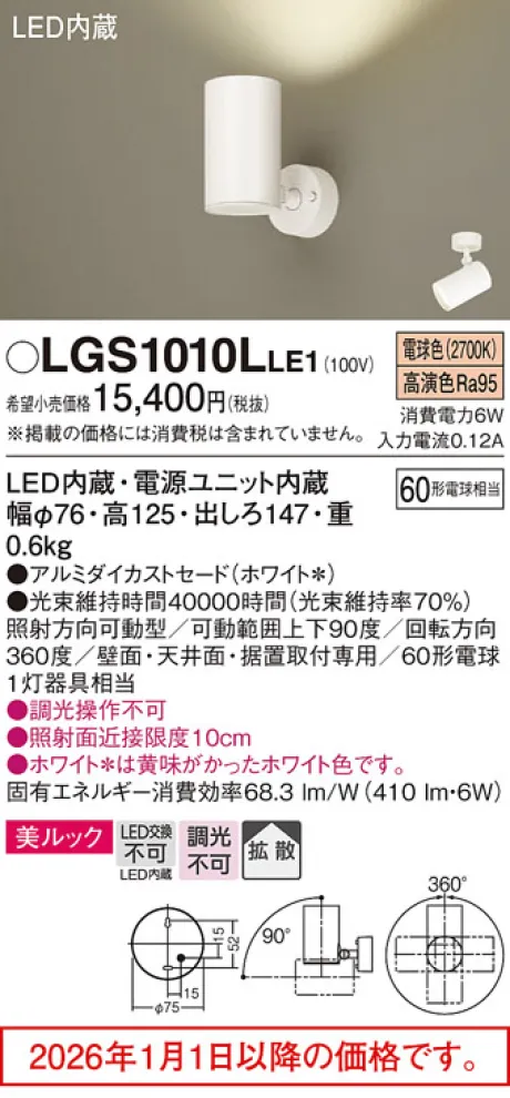 LGS1010LLE1