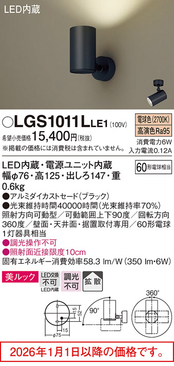 LGS1011LLE1