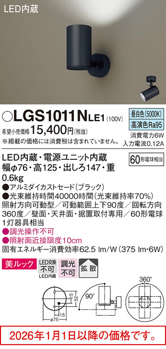 LGS1011NLE1