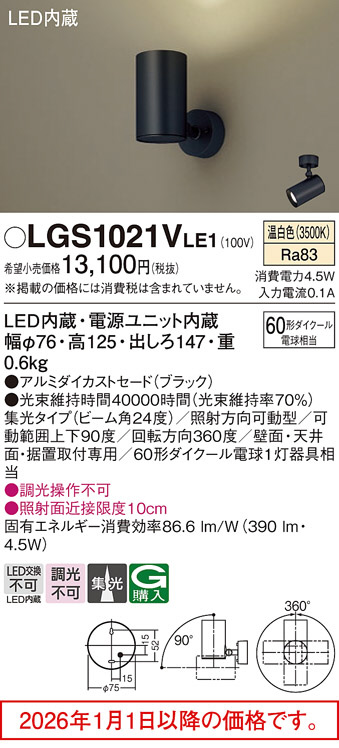 LGS1021VLE1