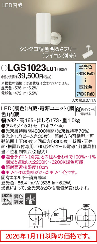 LGS1023LU1