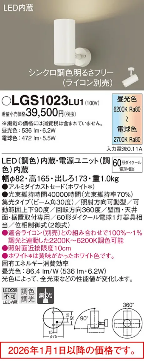 LGS1023LU1