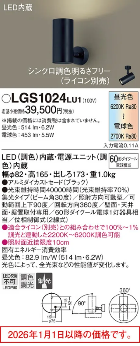LGS1024LU1