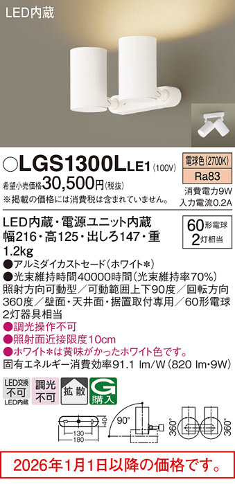 LGS1300LLE1