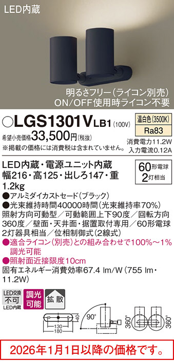 LGS1301VLB1