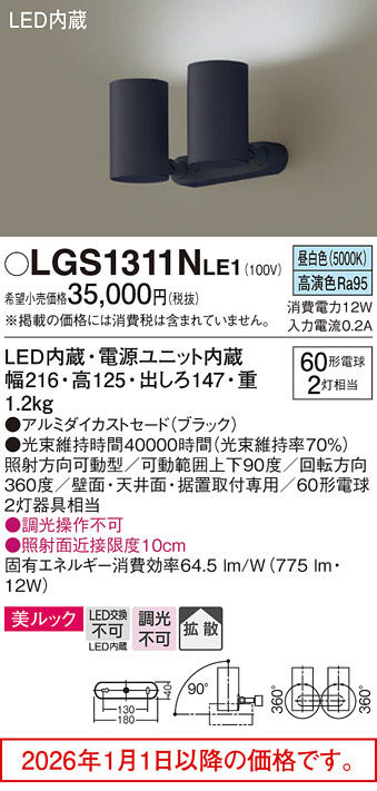 LGS1311NLE1