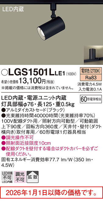LGS1501LLE1