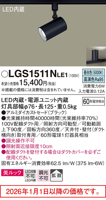 LGS1511NLE1